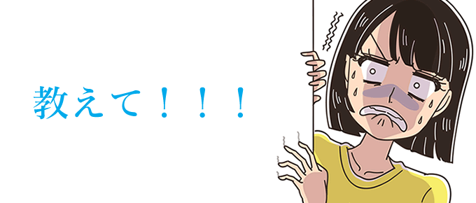 教えて!!!