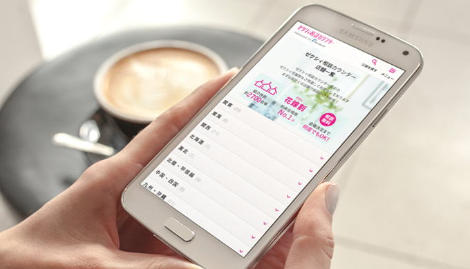 ゼクシィ相談カウンターのホームページキャプチャ