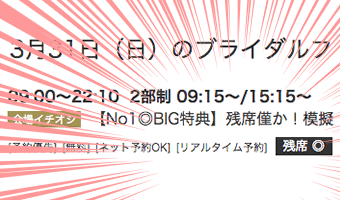 リアルタイム予約