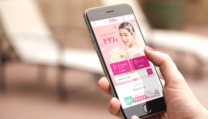 ゼクシィのスクリーンショット2019