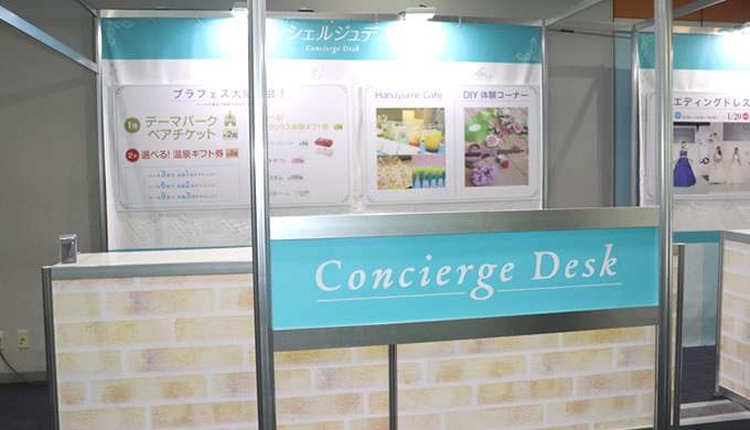 コンシェルジュデスク