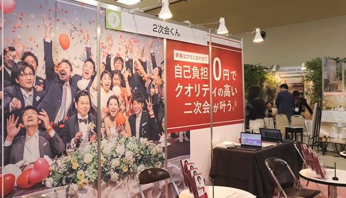 ブラフェス2次会くんブース