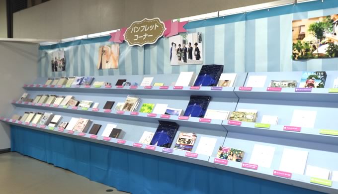 ブラフェスのパンフレットコーナー1