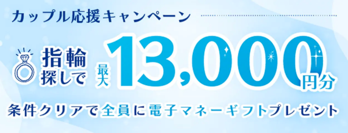 マイナビキャンペーン13,000円